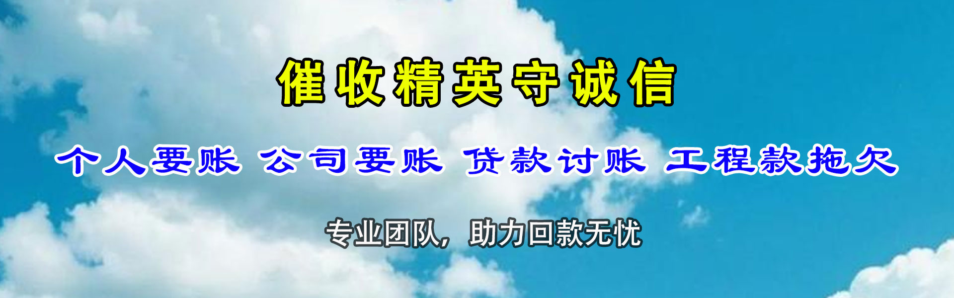 上高讨账公司